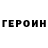ГЕРОИН VHQ Pirat Piratenko