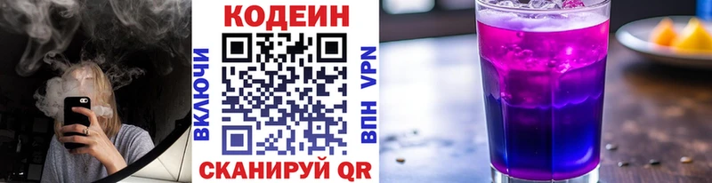 Codein Purple Drank  Тында 
